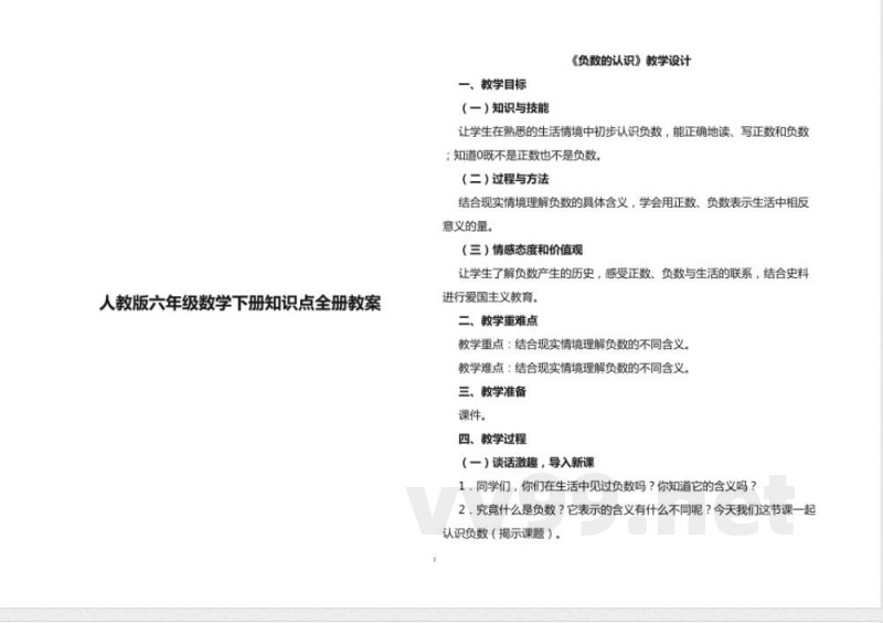 人教版六年级数学下册知识点全册教案 人教版六年级数学下册知识点全册教案