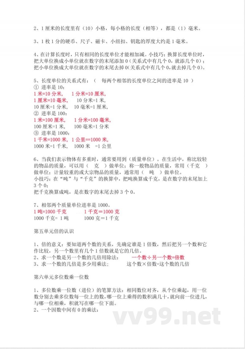 人教版数学三年级上册知识点汇总