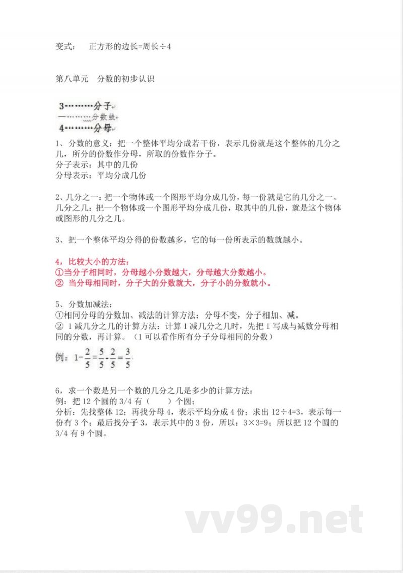 人教版数学三年级上册知识点汇总