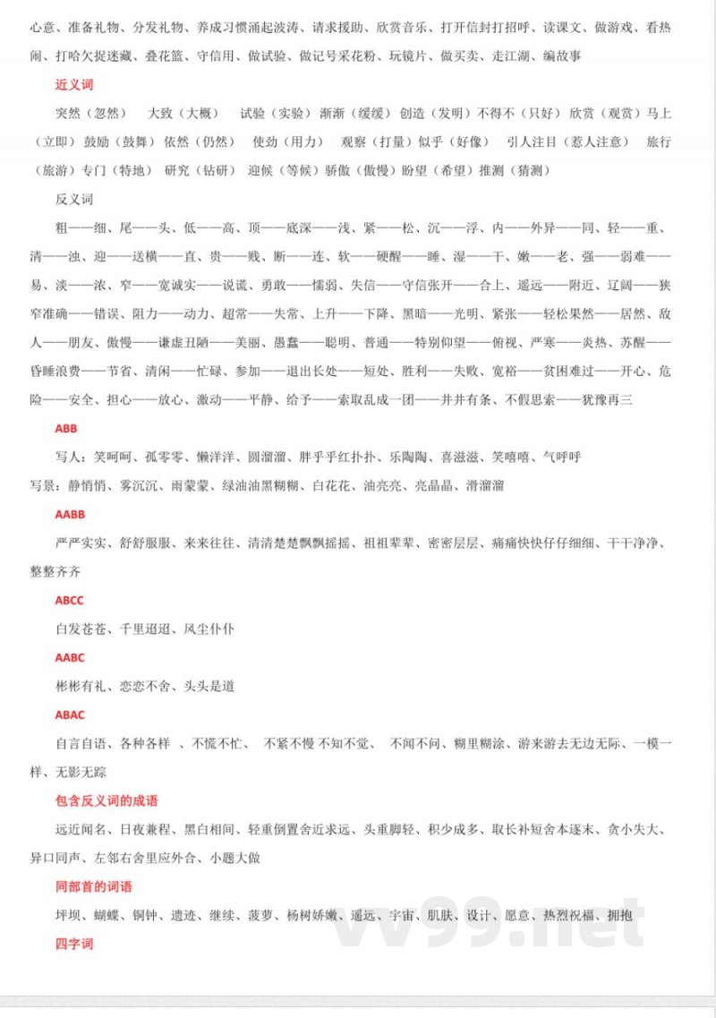 人教版三年级语文上册知识点 人教版三年级语文上册知识点