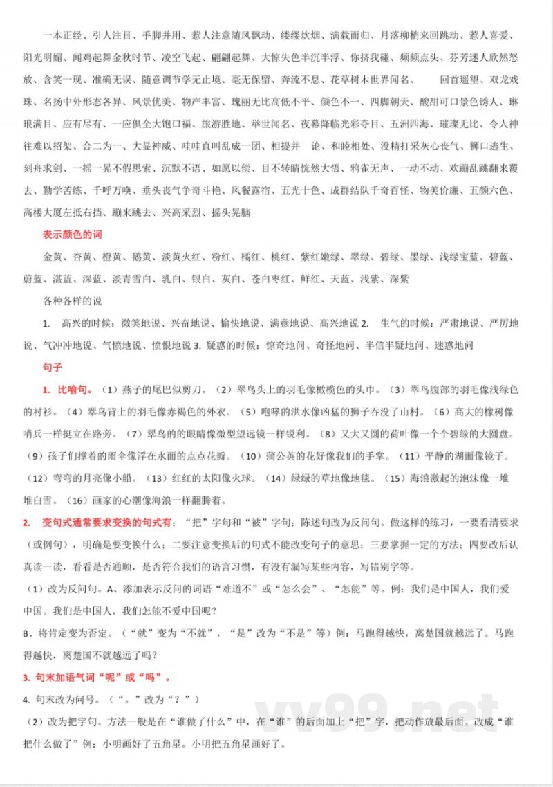 人教版三年级语文上册知识点 人教版三年级语文上册知识点
