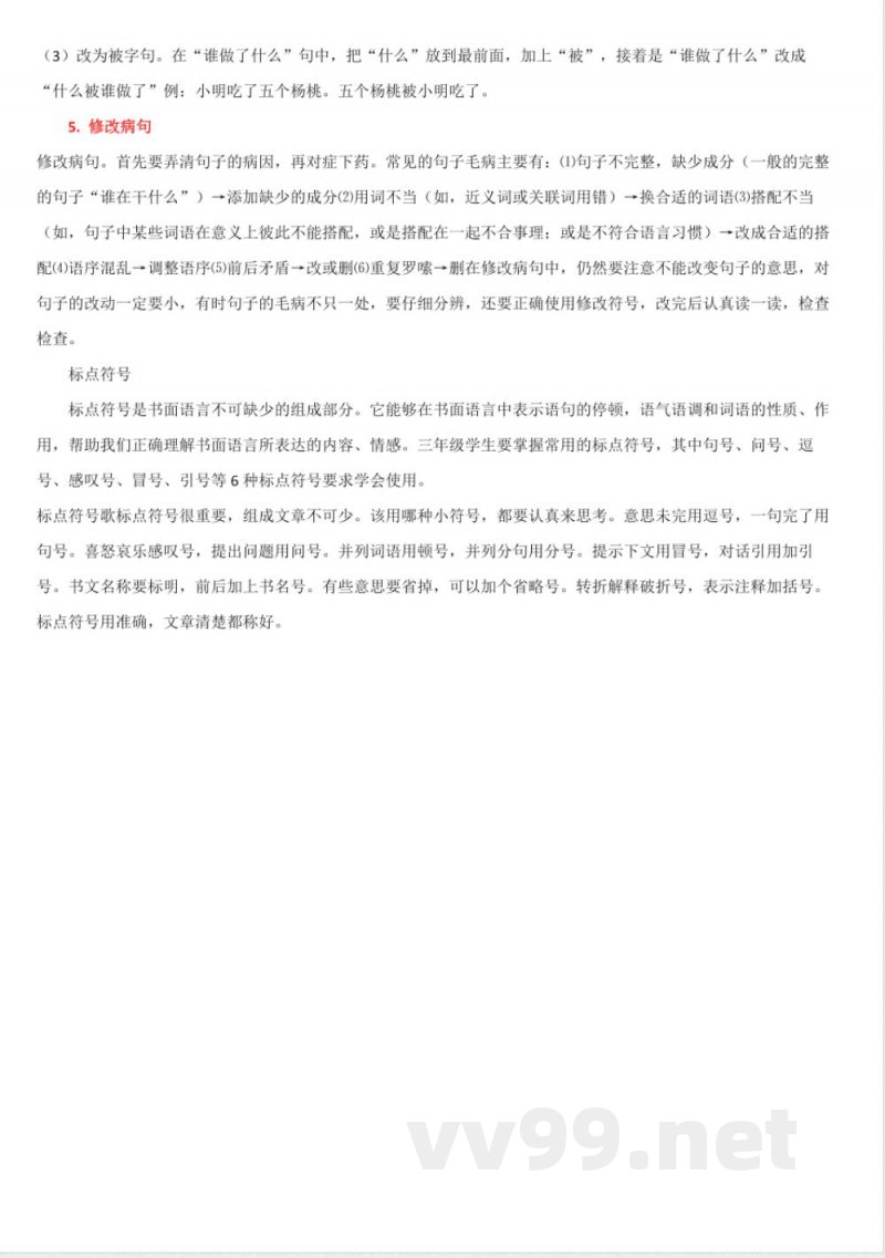 人教版三年级语文上册知识点 人教版三年级语文上册知识点