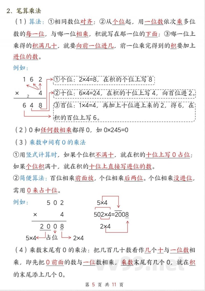 （25新版）三年级上册数学人教知识点
