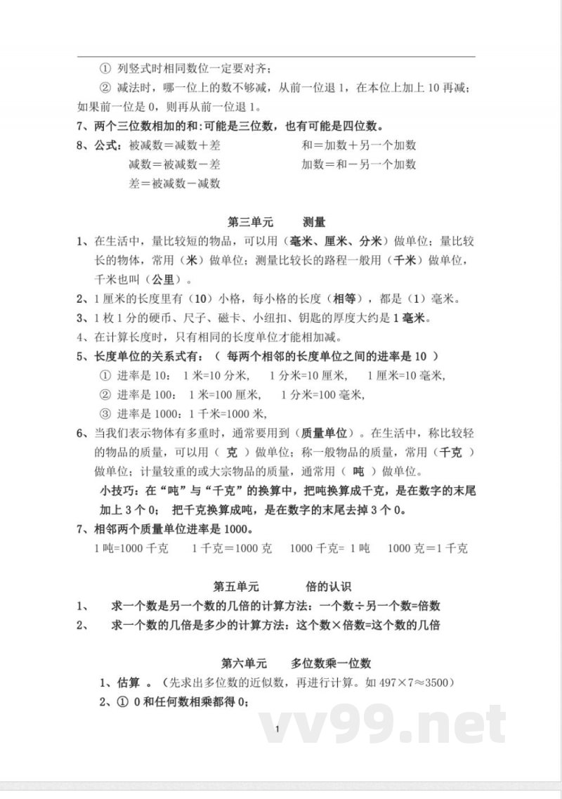 人教版三年级数学上册知识点汇总 人教版三年级数学上册知识点汇总