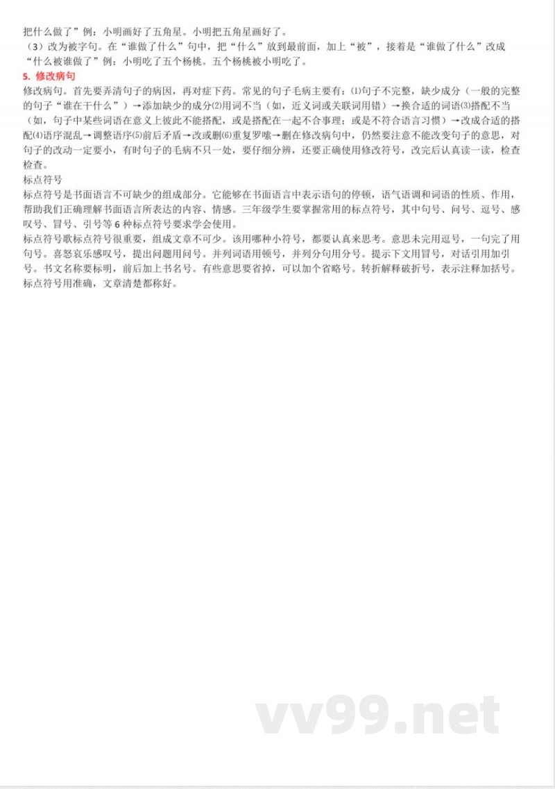 人教版三年级语文上册知识点汇总