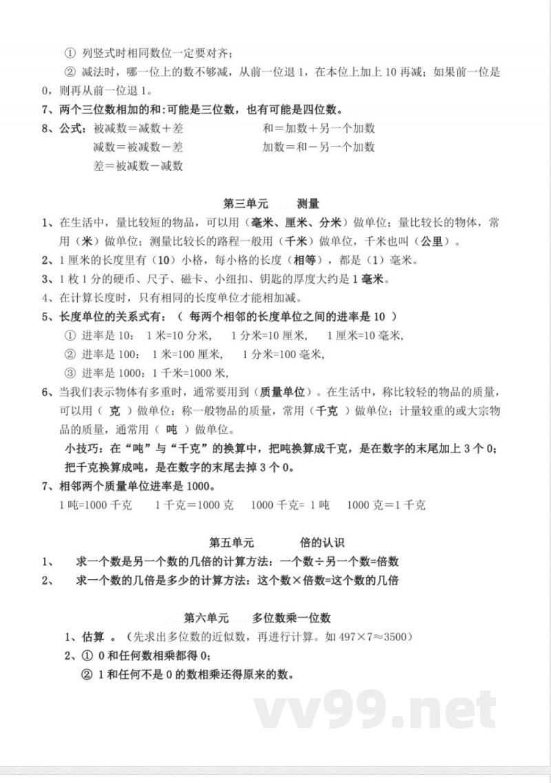 人教版三年级数学上册知识点汇总