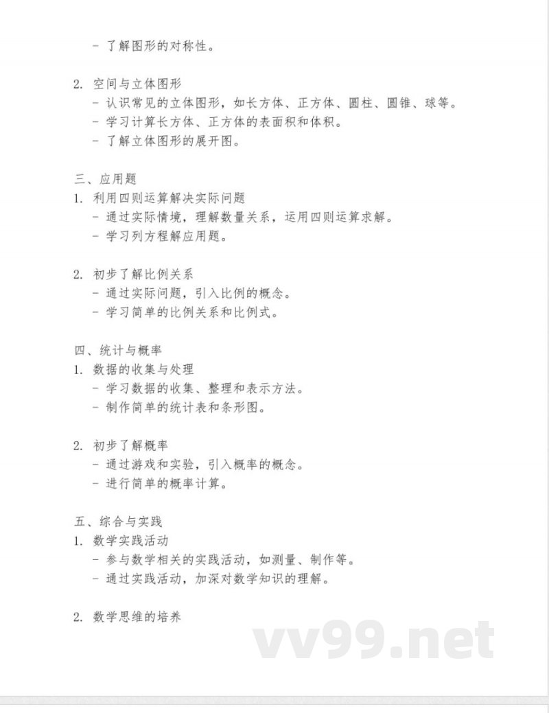 四年级数学上册知识点