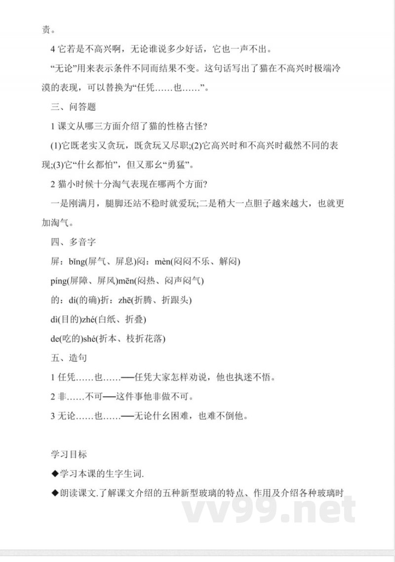 人教版四年级上册语文《猫》知识点梳理 人教版四年级上册语文《猫》知识点梳理