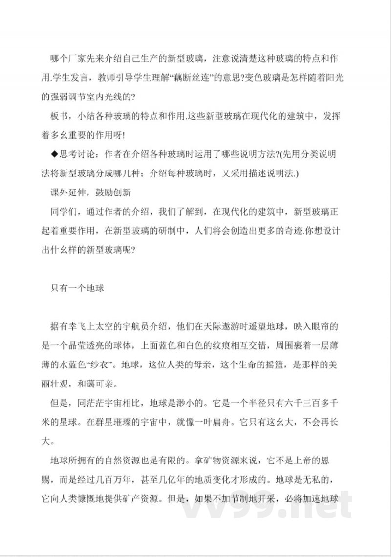 人教版四年级上册语文《猫》知识点梳理 人教版四年级上册语文《猫》知识点梳理