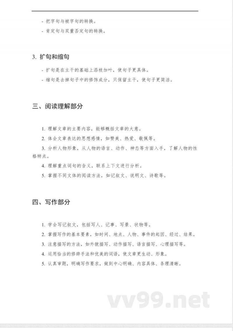 四年级人教版语文知识点