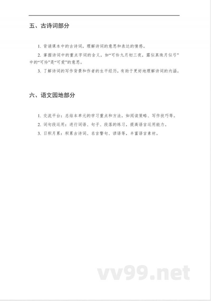 四年级人教版语文知识点