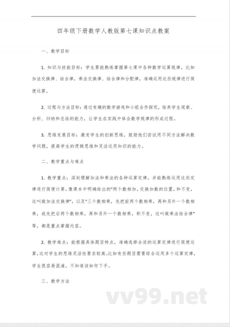四年级下册数学人教版第七课知识点 四年级下册数学人教版第七课知识点