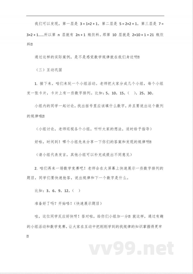 四年级下册数学人教版第七课知识点 四年级下册数学人教版第七课知识点