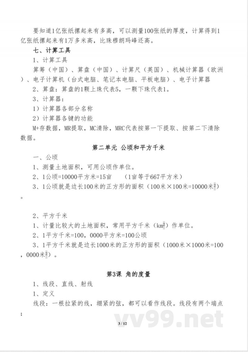 人教版小学四年级数学上册知识点归纳汇总
