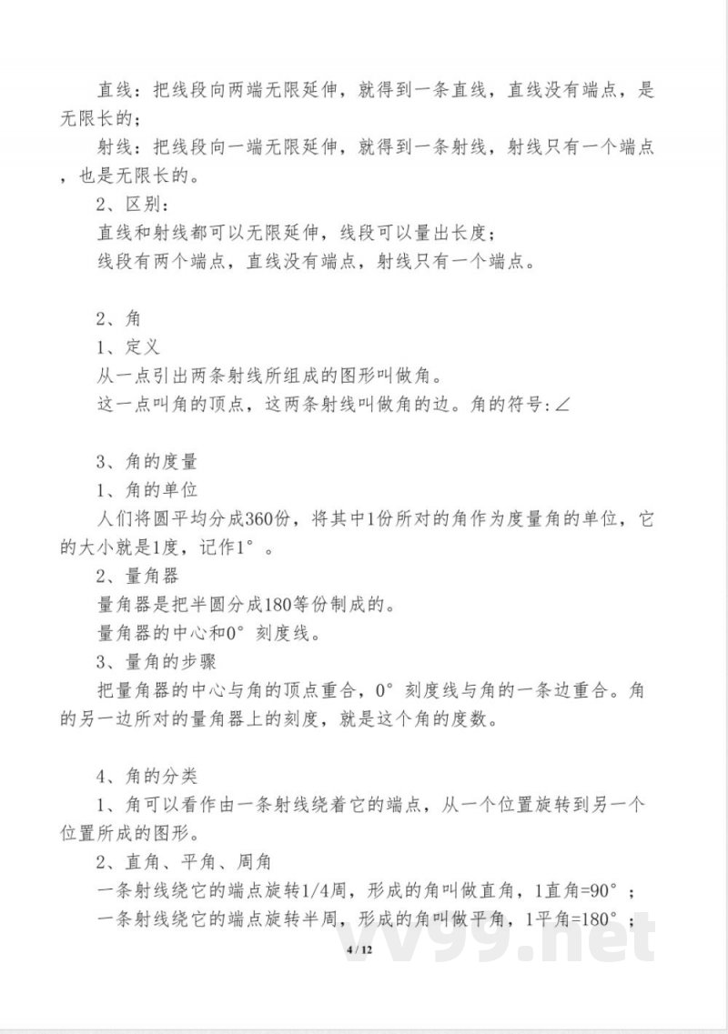 人教版小学四年级数学上册知识点归纳汇总