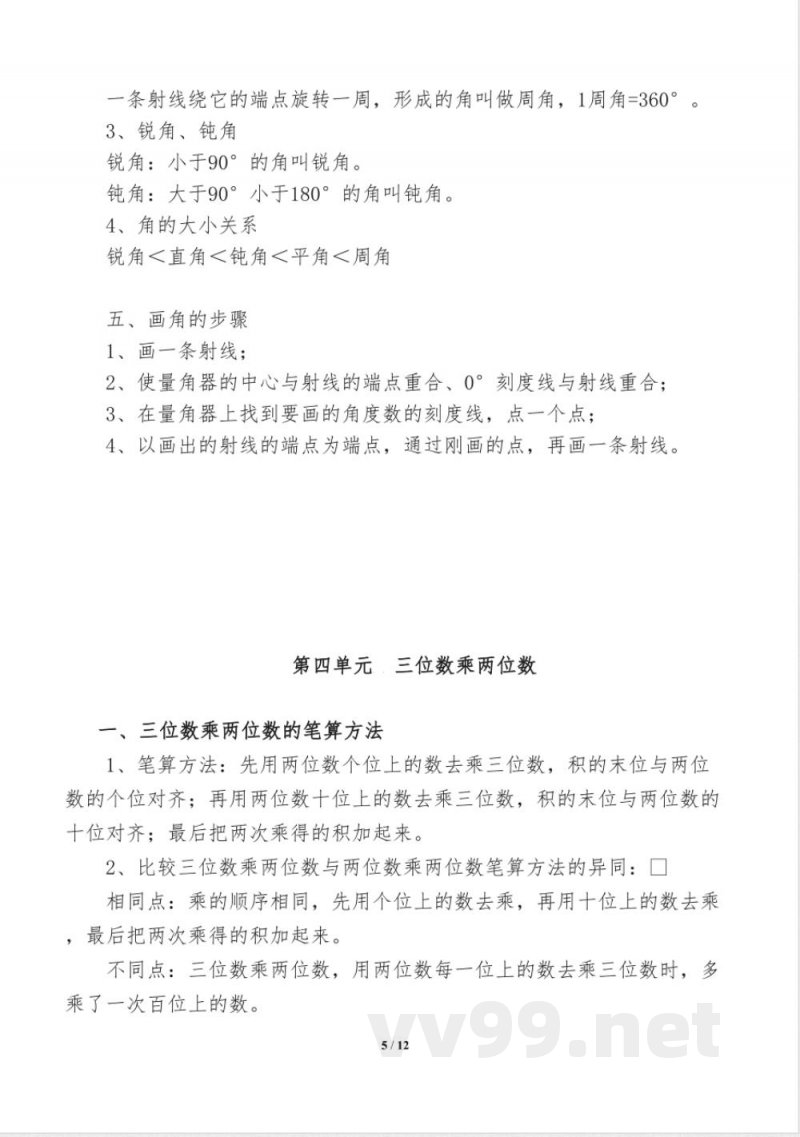 人教版小学四年级数学上册知识点归纳汇总