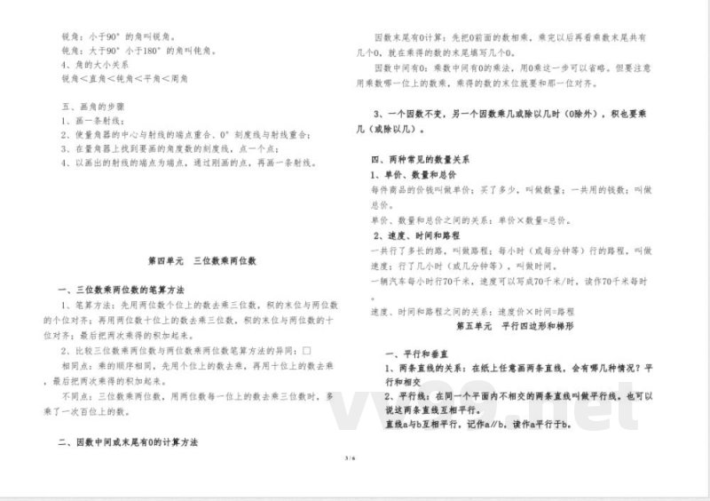 人教版小学四年级数学上册知识点归纳汇总 人教版小学四年级数学上册知识点归纳汇总