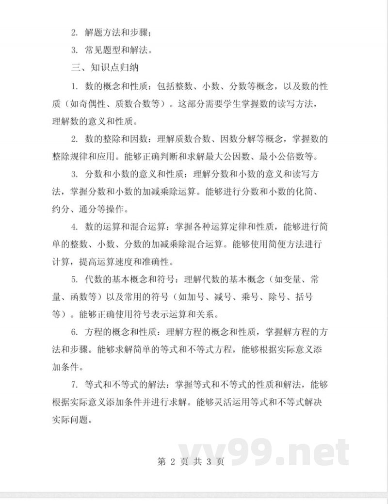 四年级数学上册知识点归纳