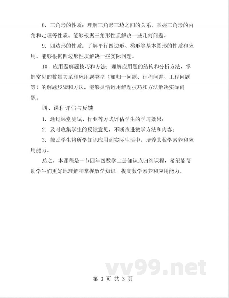 四年级数学上册知识点归纳