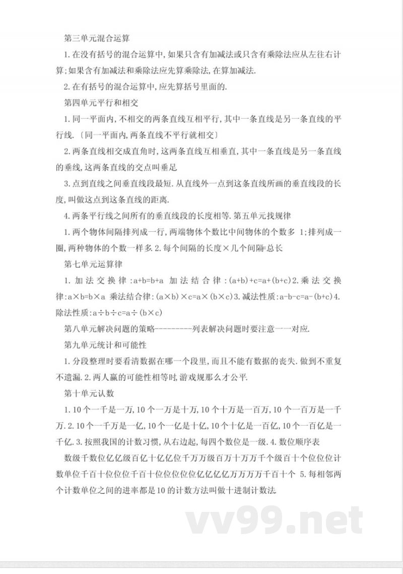 四年级上册数学知识点总结