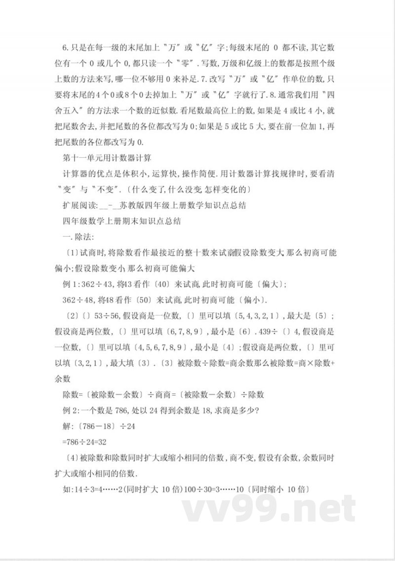 四年级上册数学知识点总结