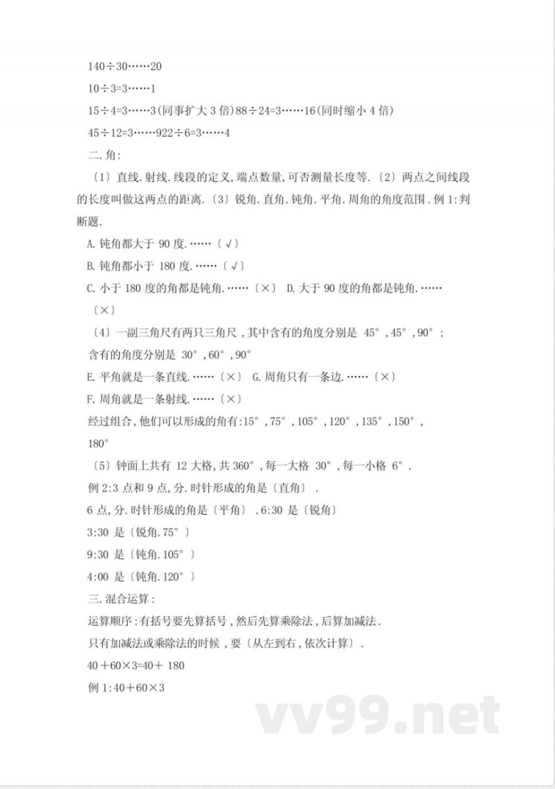 四年级上册数学知识点总结