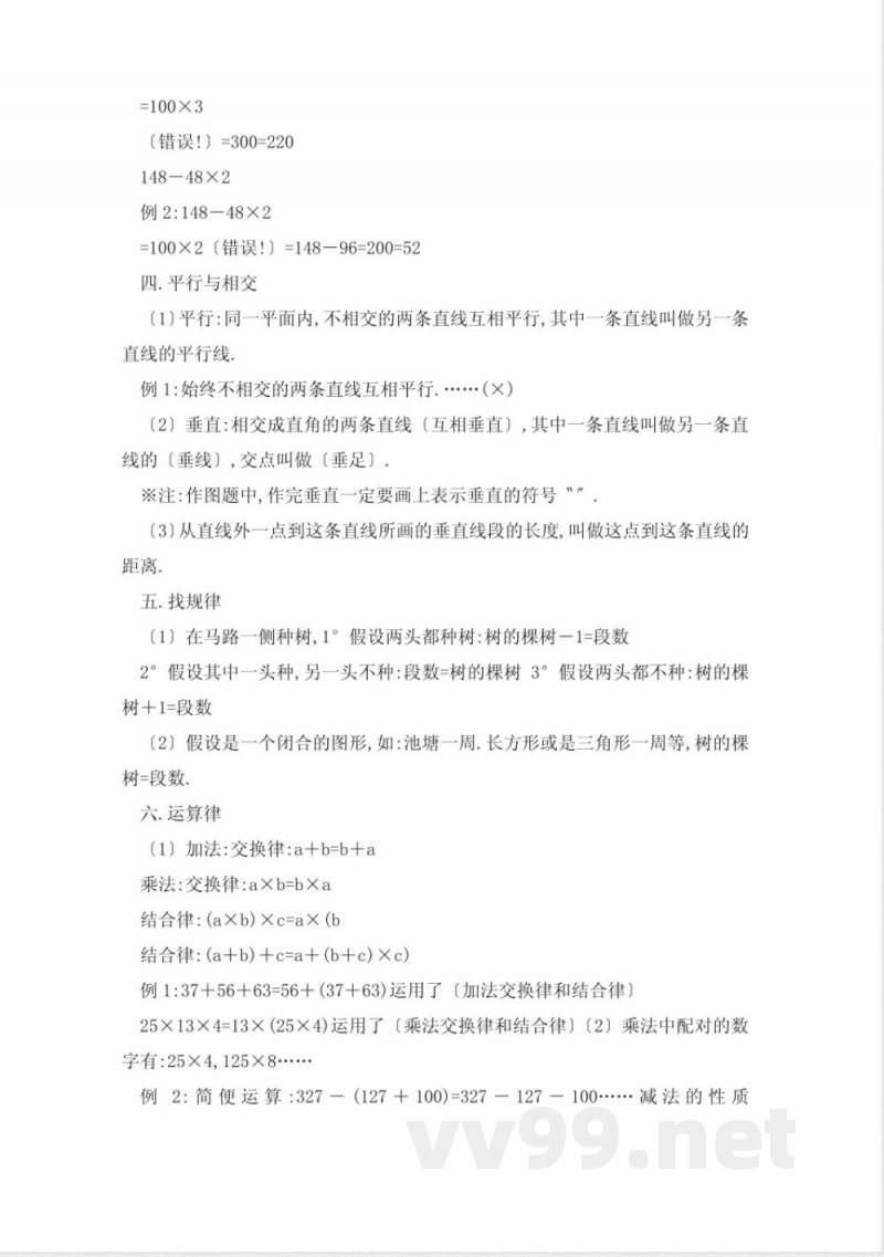 四年级上册数学知识点总结