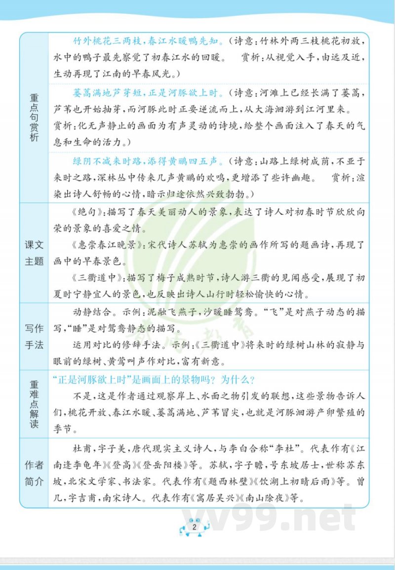 三年级下册语文知识点总结