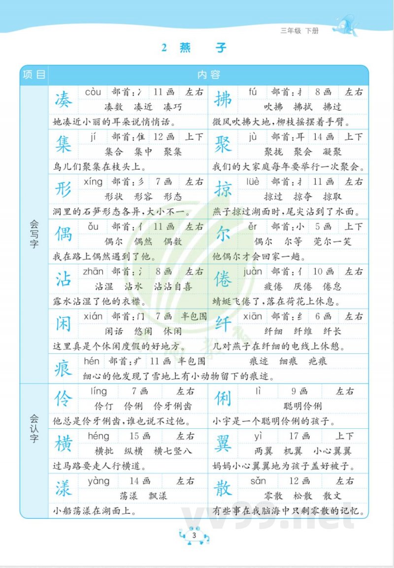 三年级下册语文知识点总结