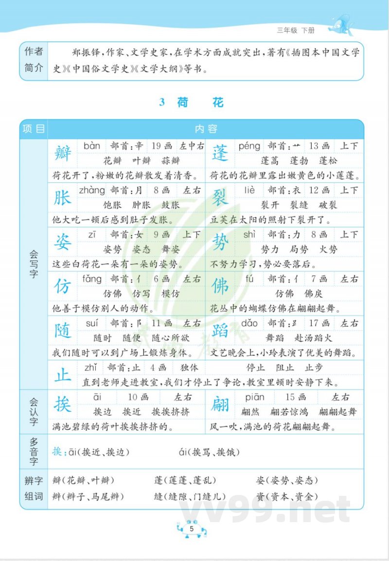 三年级下册语文知识点总结
