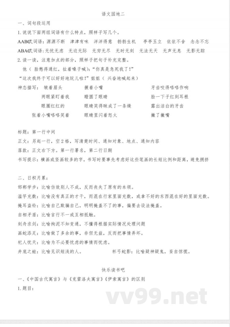 语文园地知识点-语文三年级下册