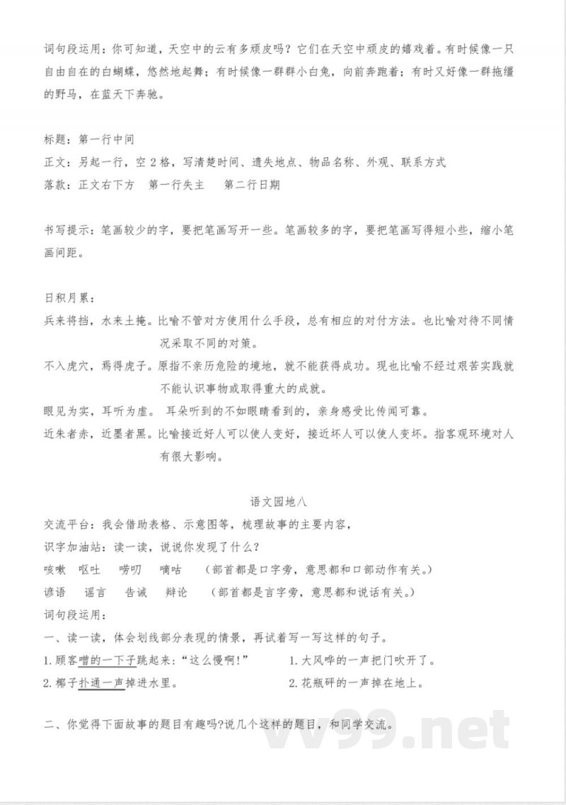 语文园地知识点-语文三年级下册