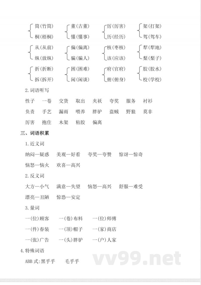 统编教材三年级下册语文第八单元知识点梳理