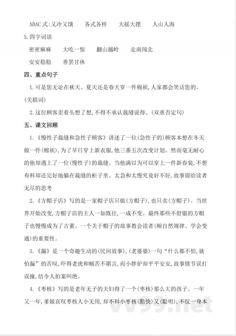 统编教材三年级下册语文第八单元知识点梳理