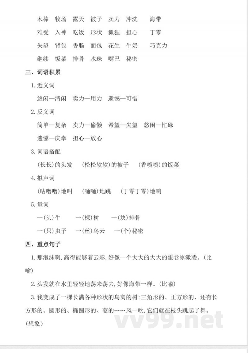 统编教材三年级下册语文第五单元知识点梳理