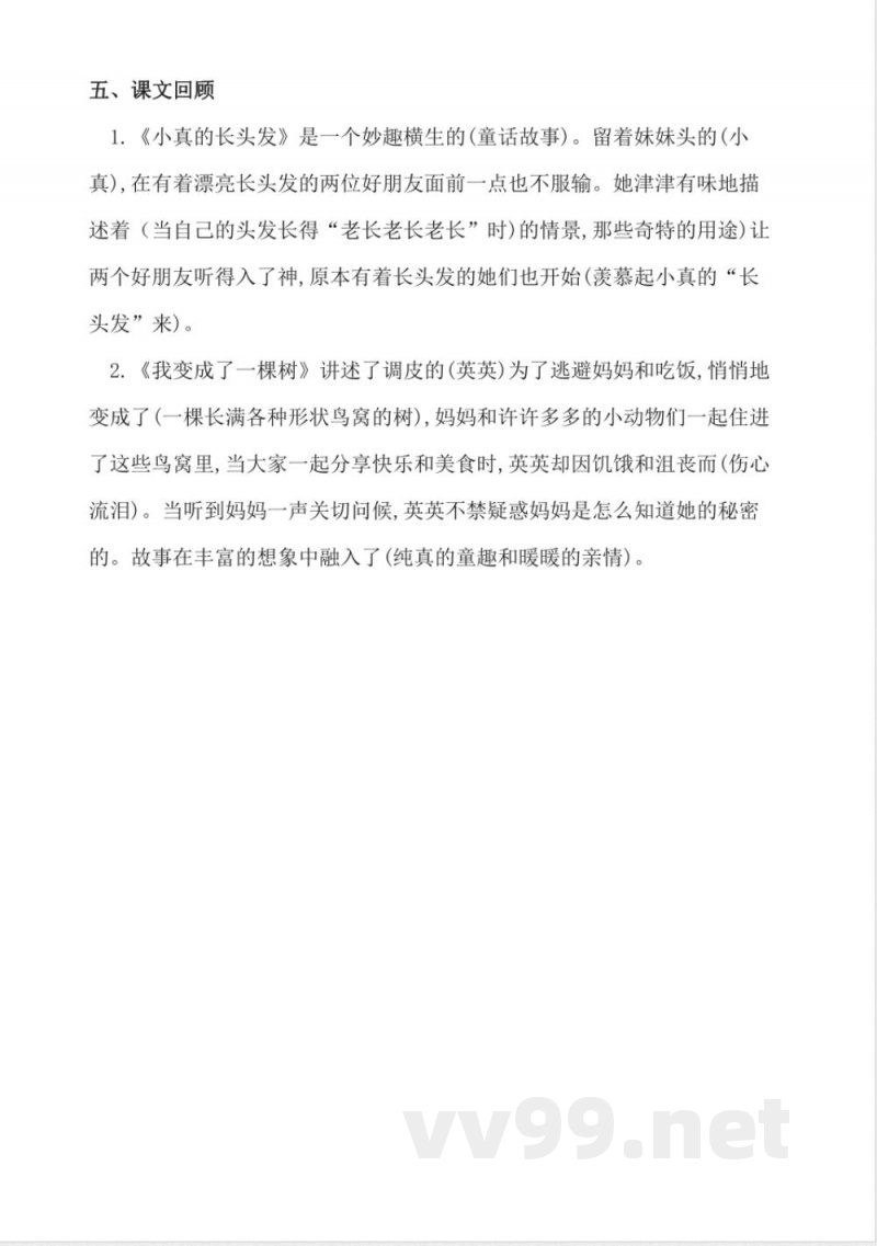 统编教材三年级下册语文第五单元知识点梳理