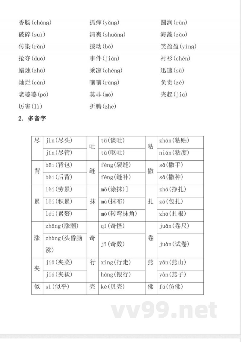 语文寒假预习知识点三年级语文下册