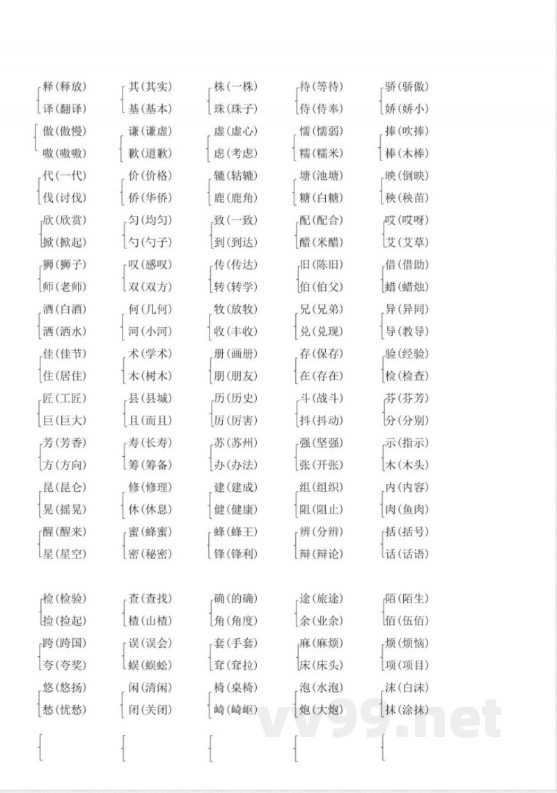 语文寒假预习知识点三年级语文下册