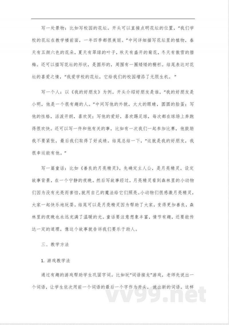 三年级下册的语文知识点总结 三年级下册的语文知识点总结