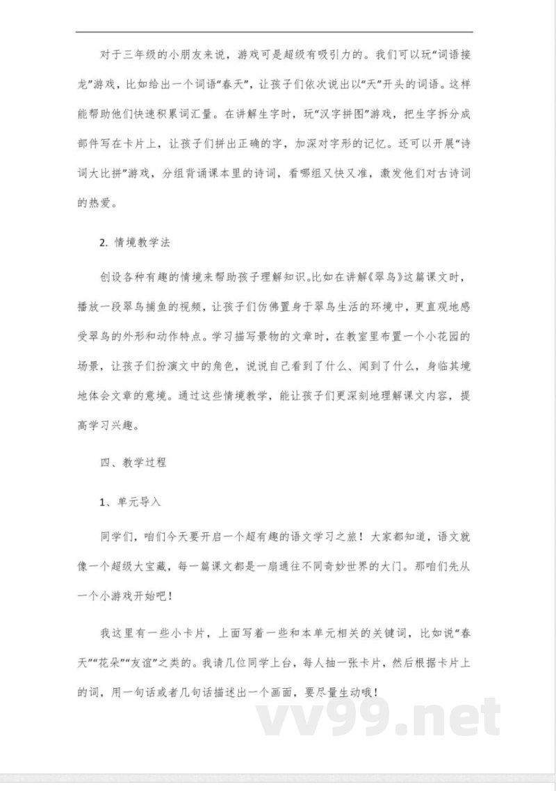 三年级语文下册人教版知识点归纳