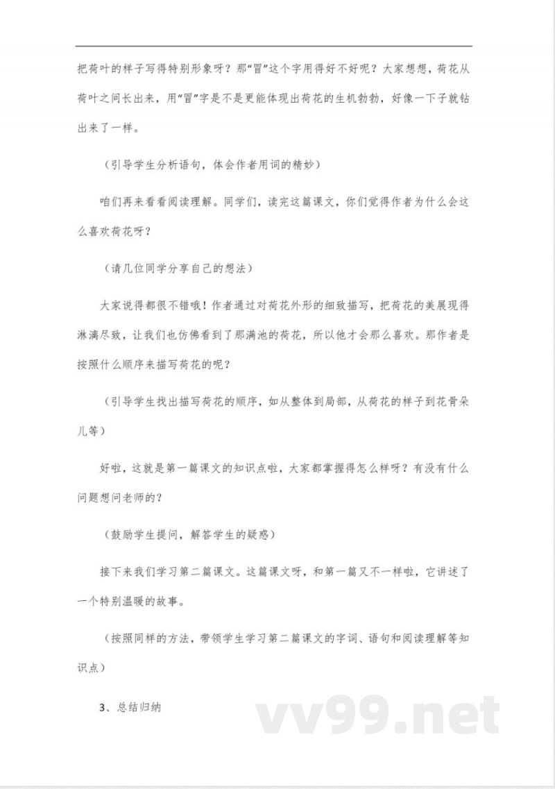 三年级语文下册人教版知识点归纳