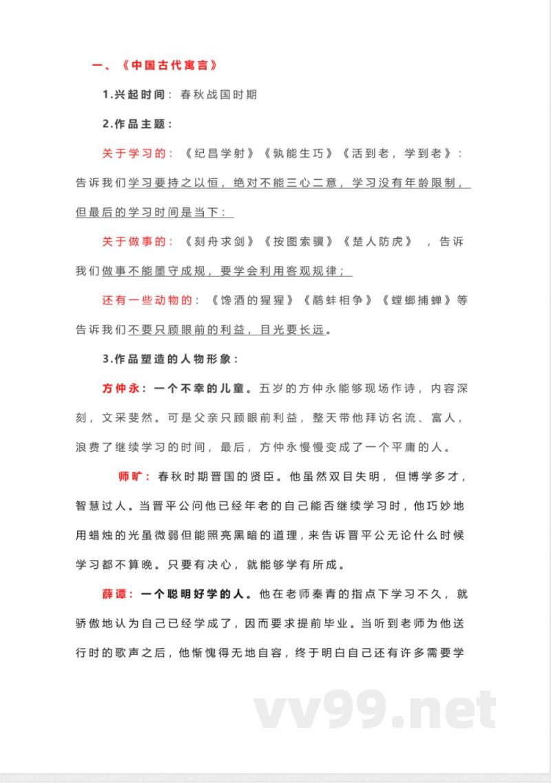 统编版语文三年级(下册)《快乐读书吧》知识点整理 统编版语文三年级(下册)《快乐读书吧》知识点整理