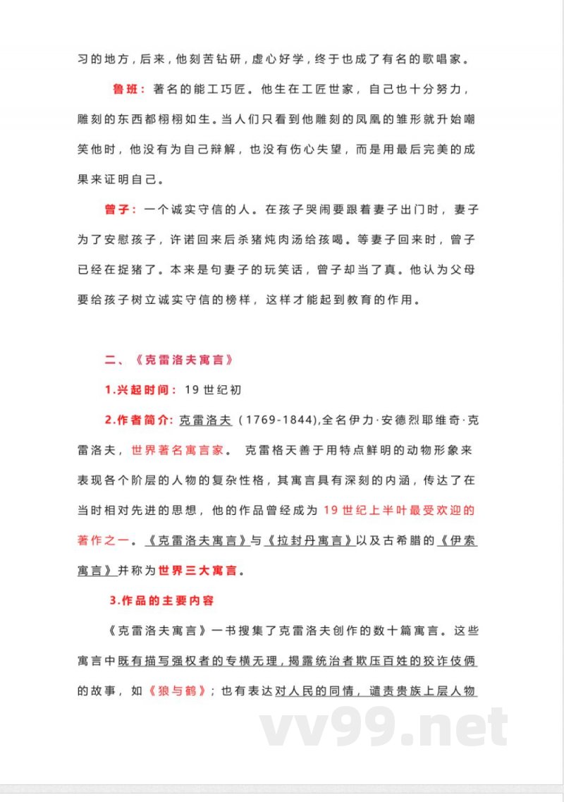 统编版语文三年级(下册)《快乐读书吧》知识点整理 统编版语文三年级(下册)《快乐读书吧》知识点整理