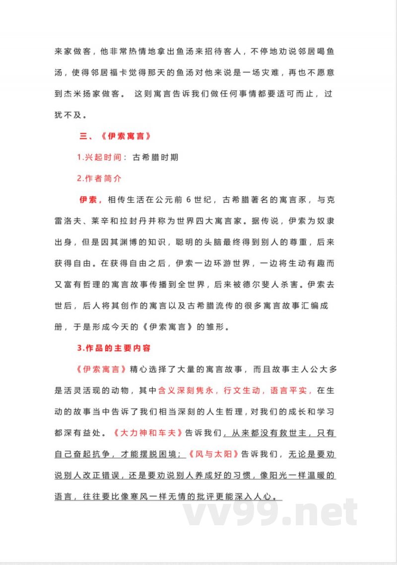 统编版语文三年级(下册)《快乐读书吧》知识点整理 统编版语文三年级(下册)《快乐读书吧》知识点整理