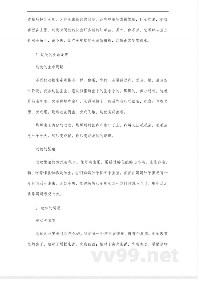 三年级科学下册青岛版知识点 三年级科学下册青岛版知识点