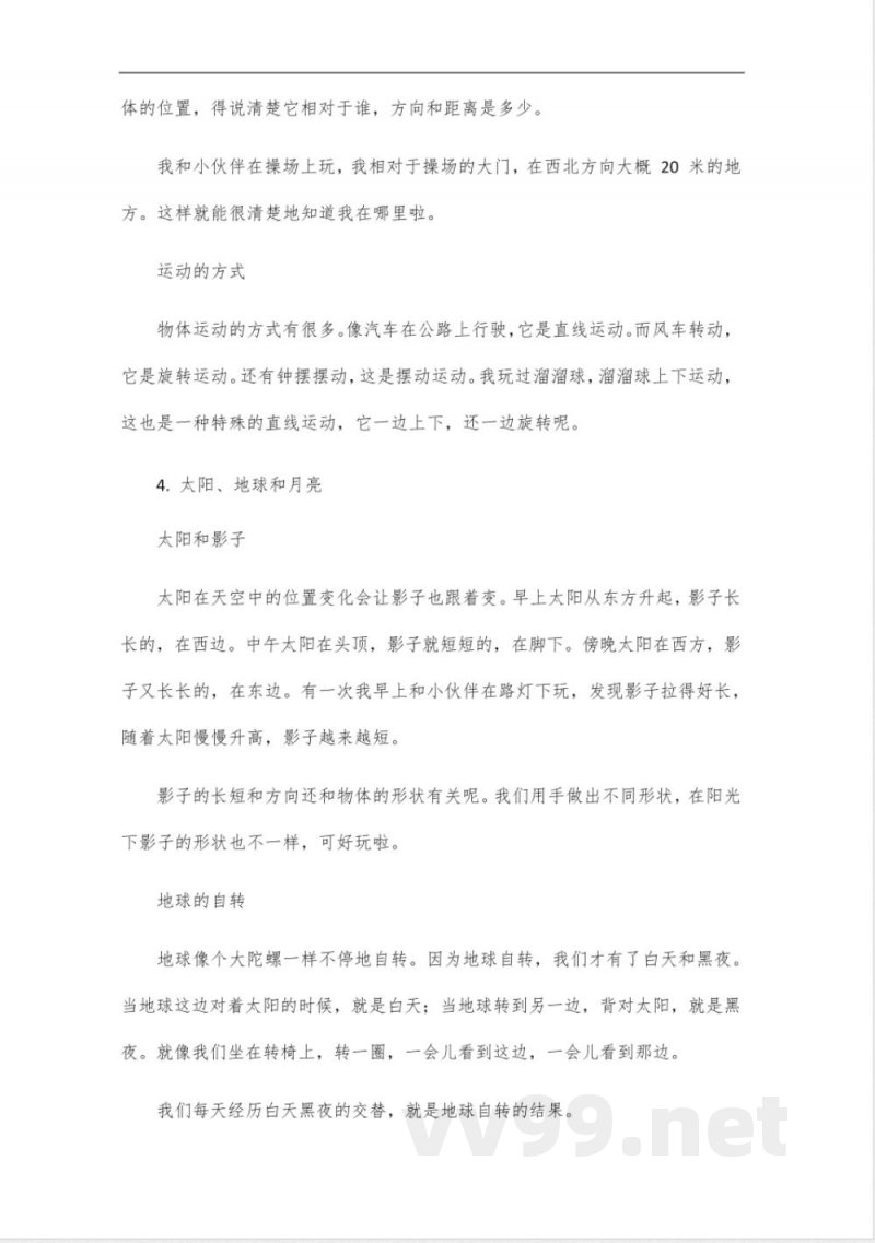 三年级科学下册青岛版知识点 三年级科学下册青岛版知识点