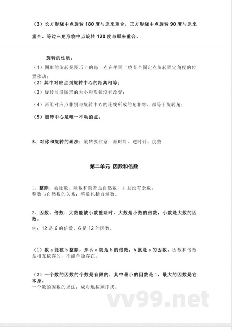 人教版数学五年级下册知识点汇总