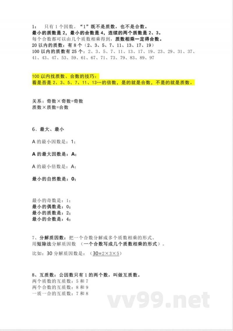 人教版数学五年级下册知识点汇总