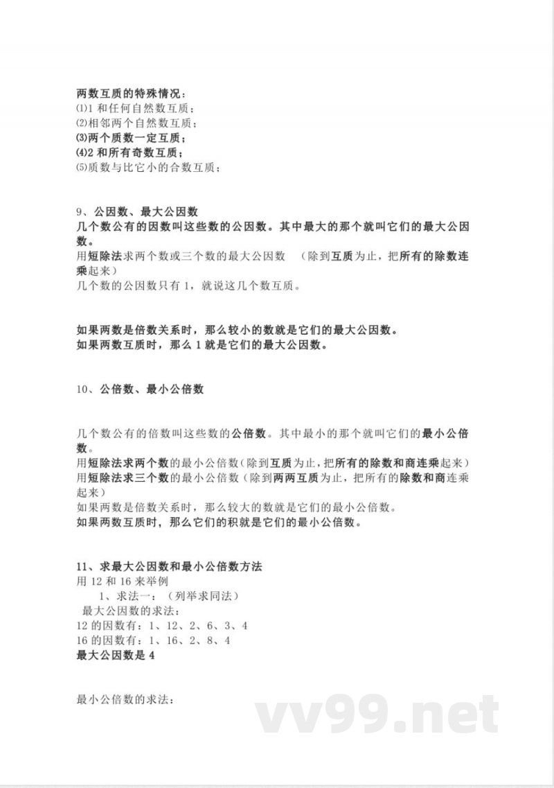 人教版数学五年级下册知识点汇总