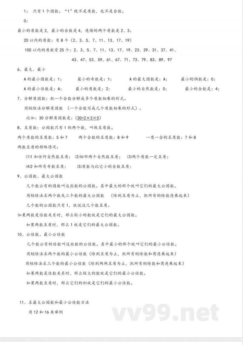 五年级下册数学 【人教版】数学五年级下册知识点归纳总结